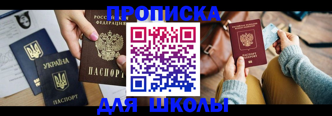 временная регистрация для школы в Гудермесе