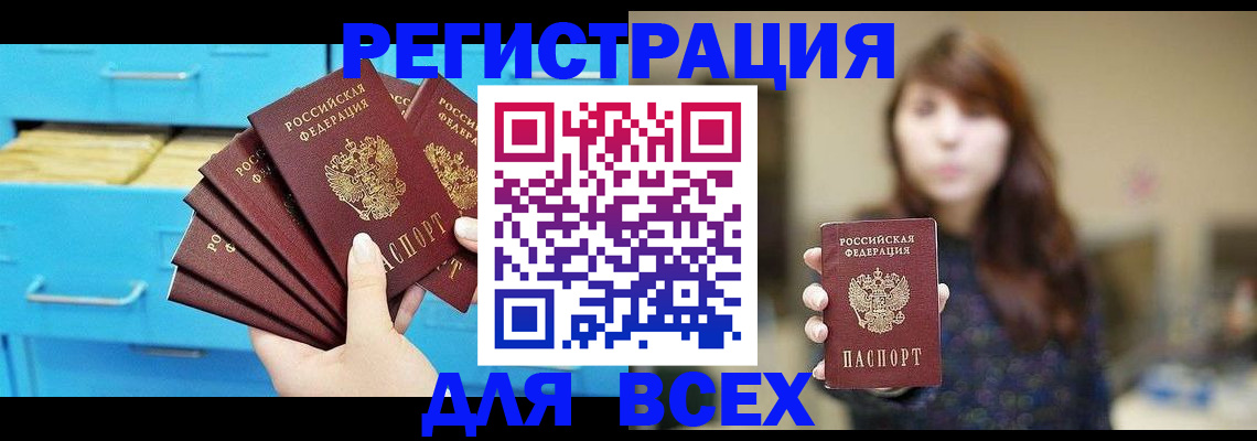 купить прописку в Гудермесе