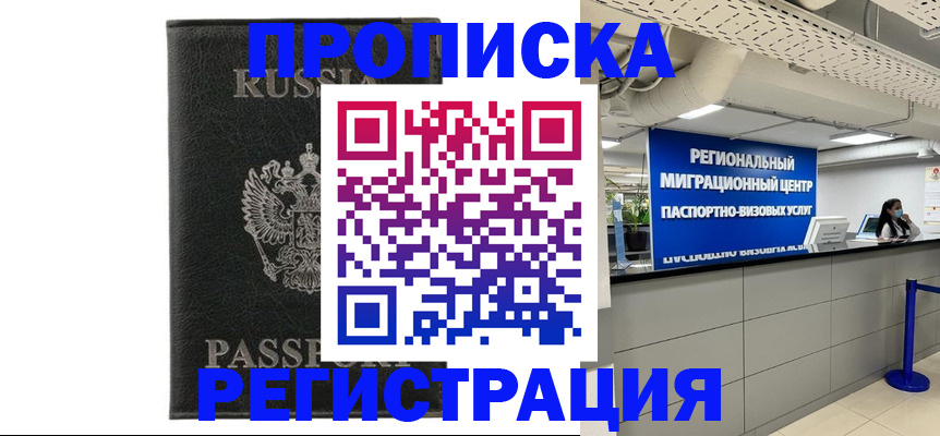 временная регистрация для школы в Гудермесе