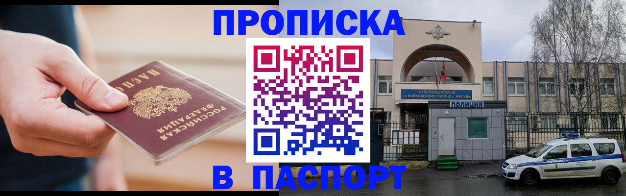 прописка для работы в Гудермесе