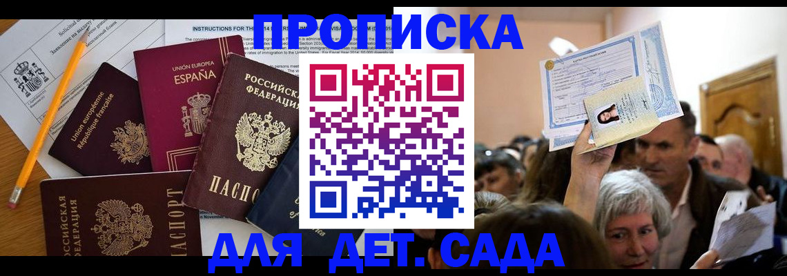 временная регистрация купить в Гудермесе